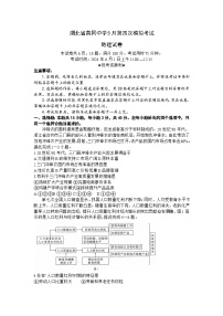 2024黄冈中学高三下学期5月四模地理试题含解析
