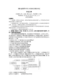 2024黄冈中学高三下学期5月四模地理试题含解析