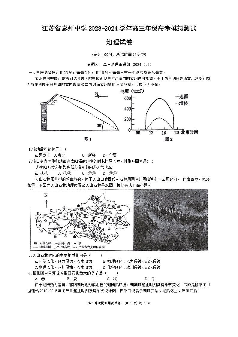2024泰州中学高三下学期5月四模试题地理含解析01