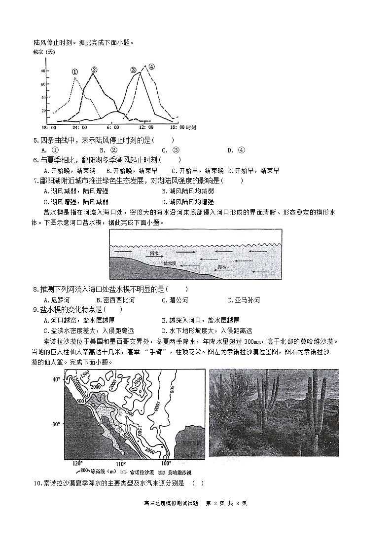 2024泰州中学高三下学期5月四模试题地理含解析02