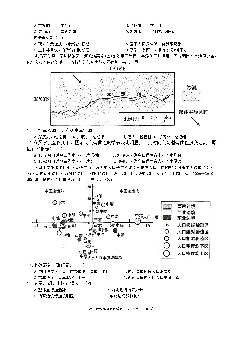 2024泰州中学高三下学期5月四模试题地理含解析03
