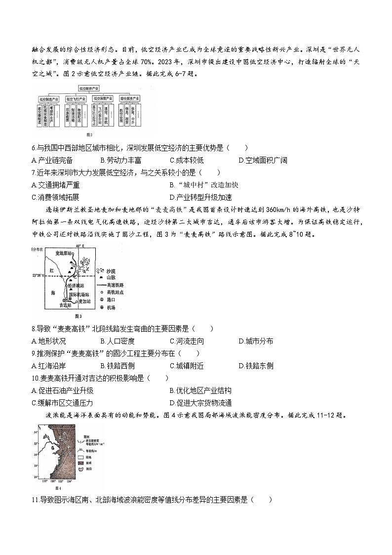 福建省泉州第五中学2024届高三下学期二模地理试题（Word版附答案）02