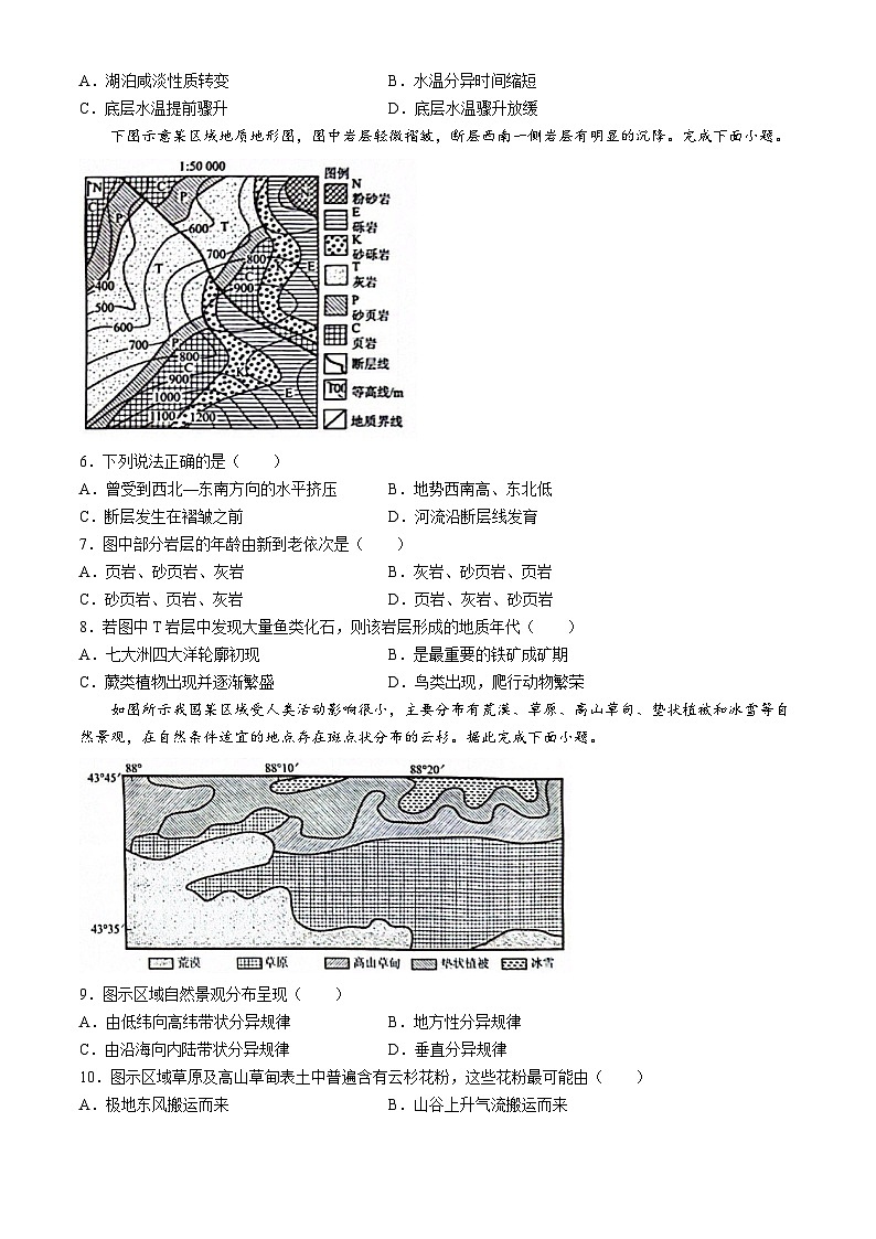 安徽省六安第一中学2024届高三下学期质量检测（三）地理试题（Word版附解析）02