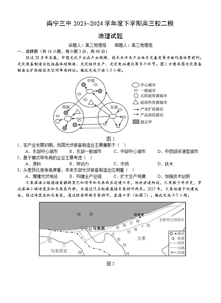 广西南宁市第三中学2024届高三下学期二模地理试题（Word版附解析）01