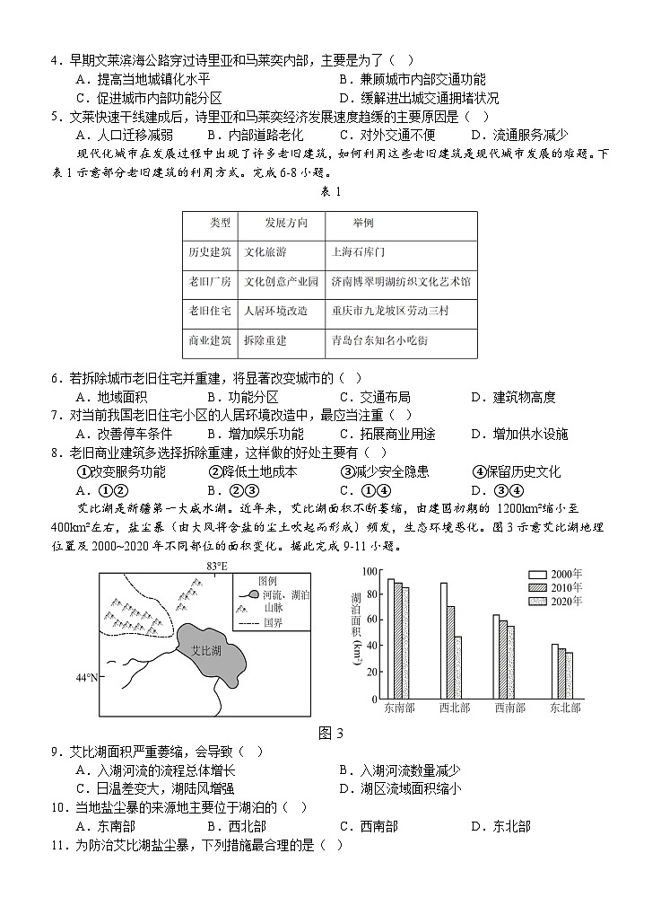 广西南宁市第三中学2024届高三下学期二模地理试题（Word版附解析）02