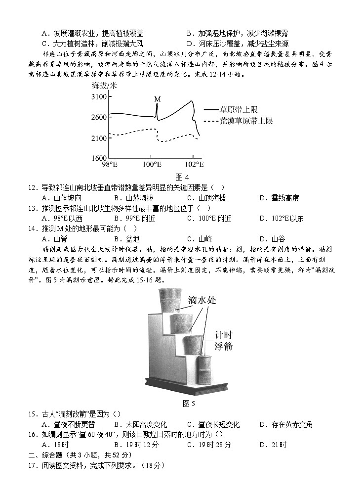 广西南宁市第三中学2024届高三下学期二模地理试题（Word版附解析）03