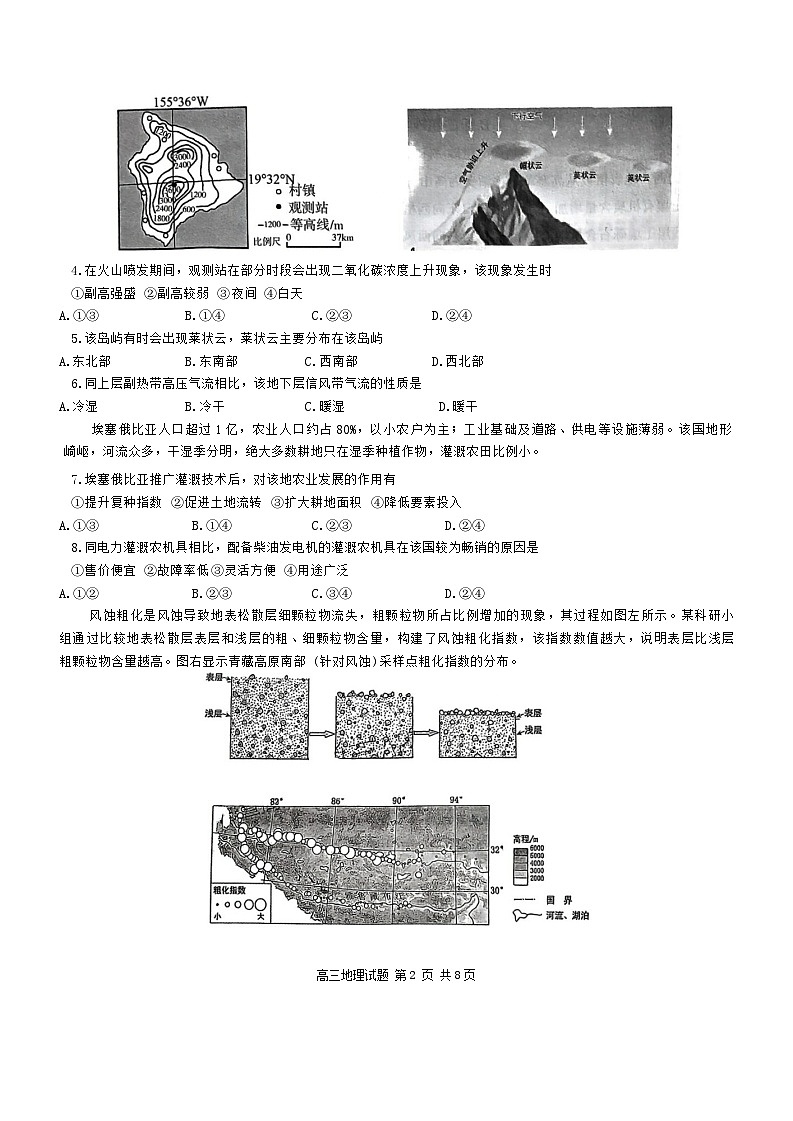 山东省实验中学2024届高三下学期学业水平等级考试（模拟）地理试题（Word版附答案）02