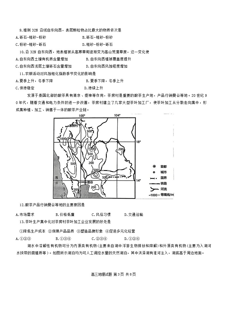 山东省实验中学2024届高三下学期学业水平等级考试（模拟）地理试题（Word版附答案）03