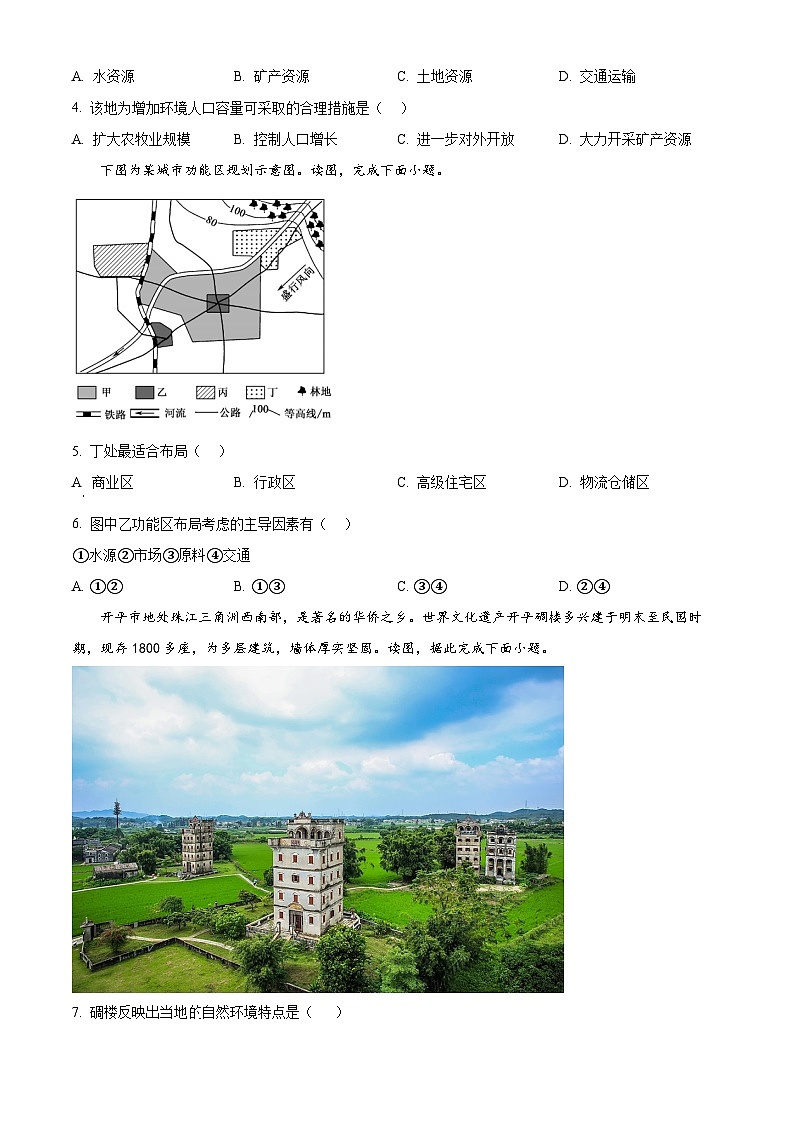 广东省高州市2023-2024学年高一下学期期中考试地理试题（Word版附解析）02