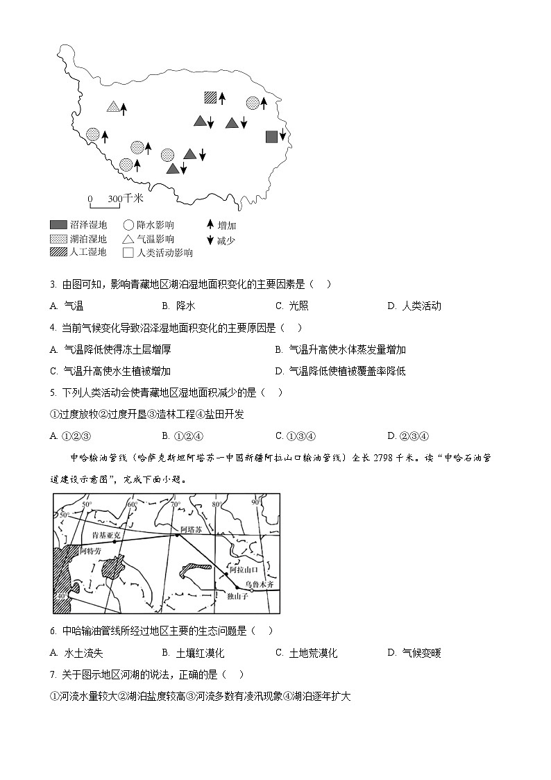 河南省漯河市高级中学2023-2024学年高一下学期5月月考地理试题（Word版附解析）02