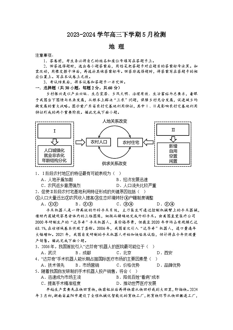 河南省许昌高级中学2023-2024学年高三下学期5月月考地理试题（Word版附解析）01