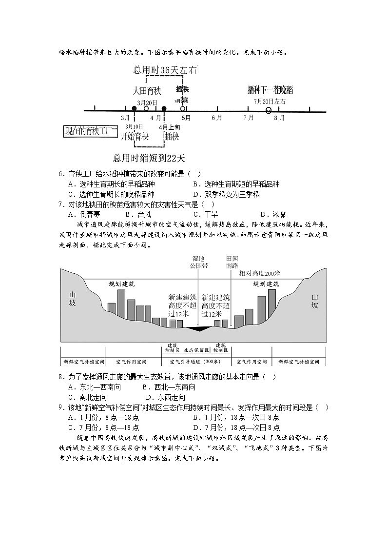 河南省许昌高级中学2023-2024学年高三下学期5月月考地理试题（Word版附解析）02
