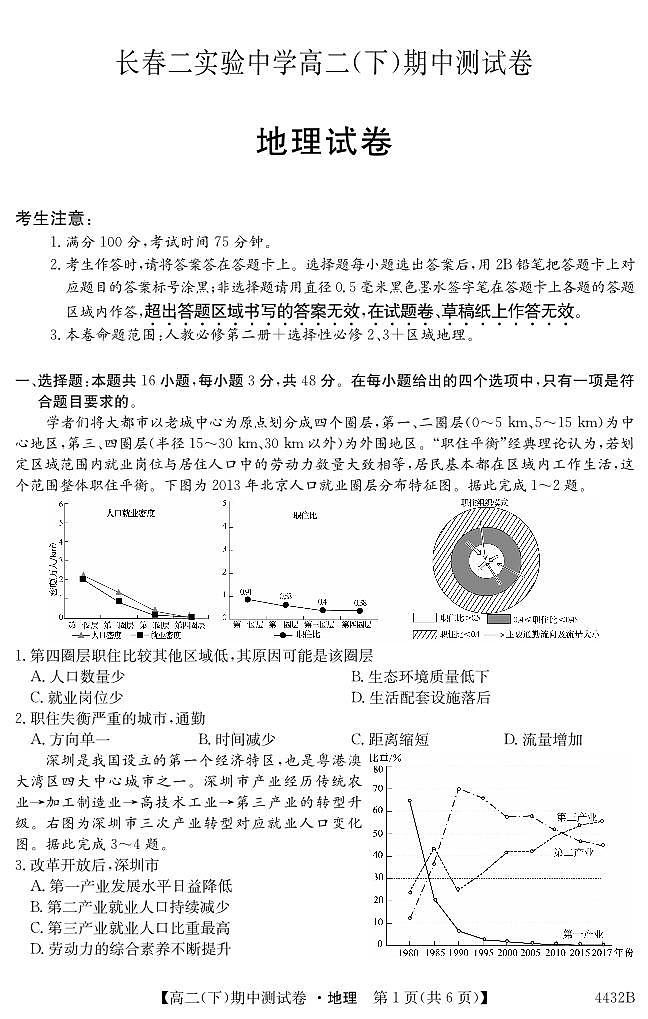 吉林省长春市第二实验中学2023-2024学年高二下学期期中考试地理试题（PDF版附答案）01