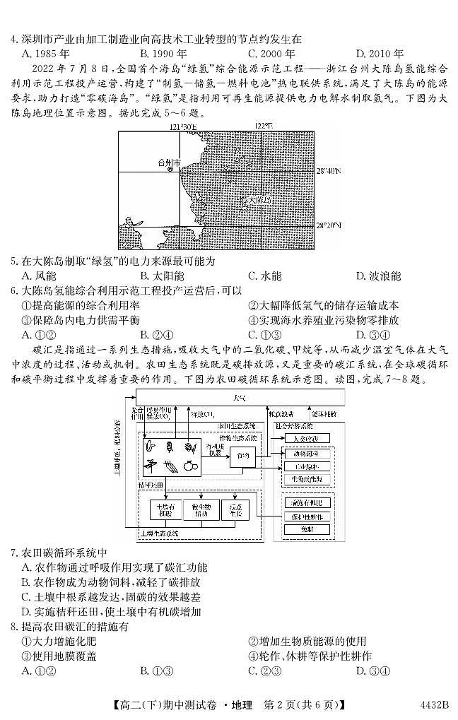 吉林省长春市第二实验中学2023-2024学年高二下学期期中考试地理试题（PDF版附答案）02