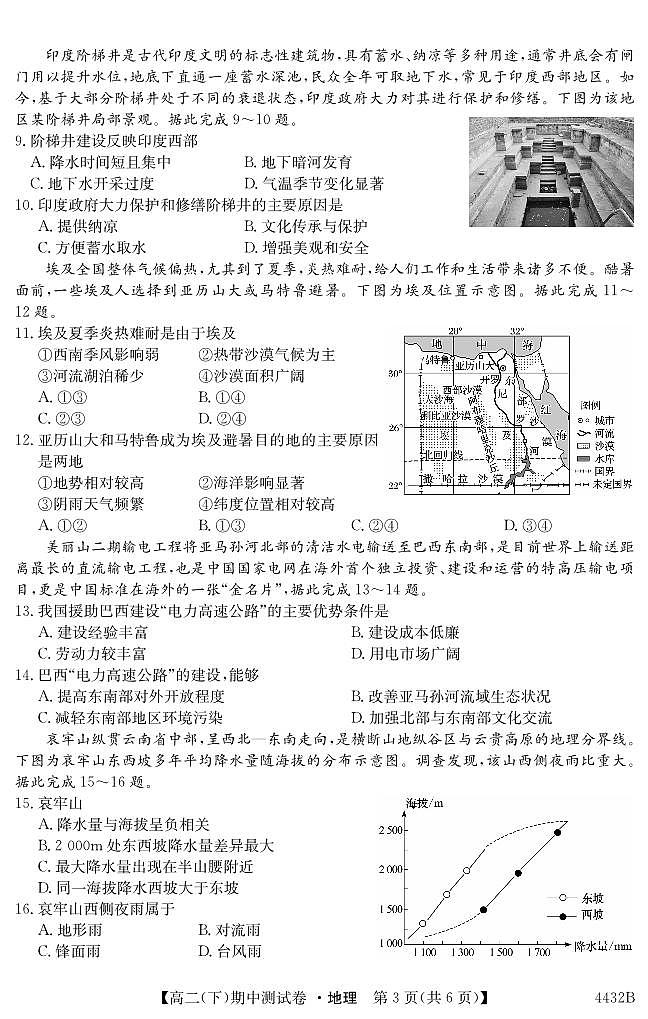 吉林省长春市第二实验中学2023-2024学年高二下学期期中考试地理试题（PDF版附答案）03