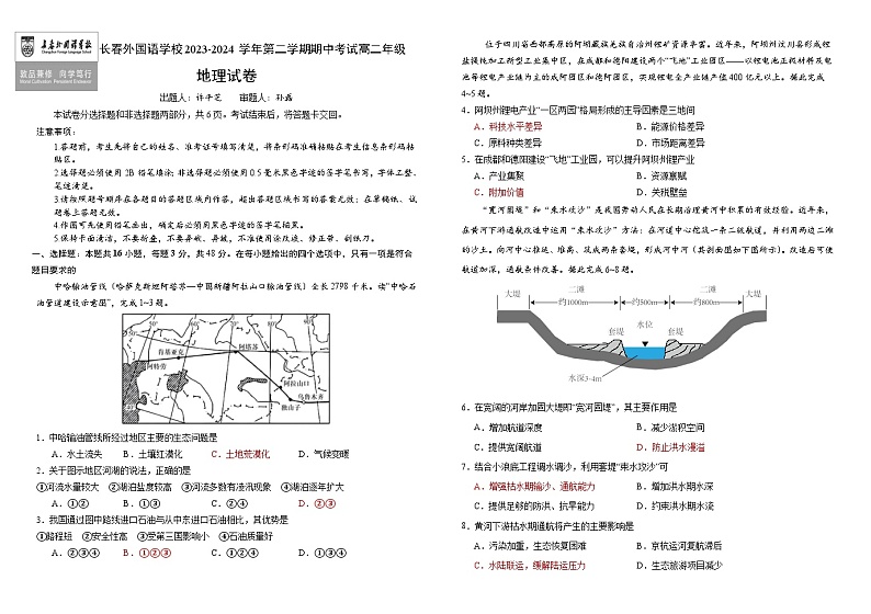 吉林省长春外国语学校2023-2024学年高二下学期5月期中考试地理试题（Word版附答案）01