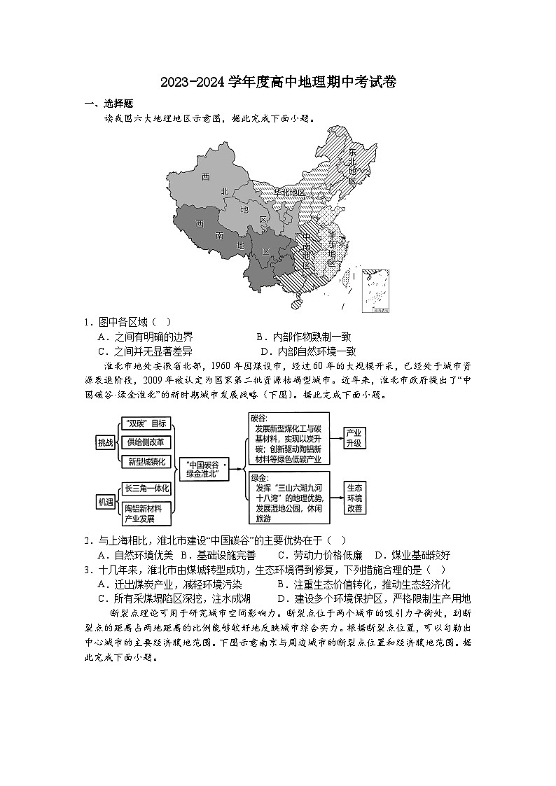 深圳翠园中学高二下学期地理期中考试（5月份段考）试题01