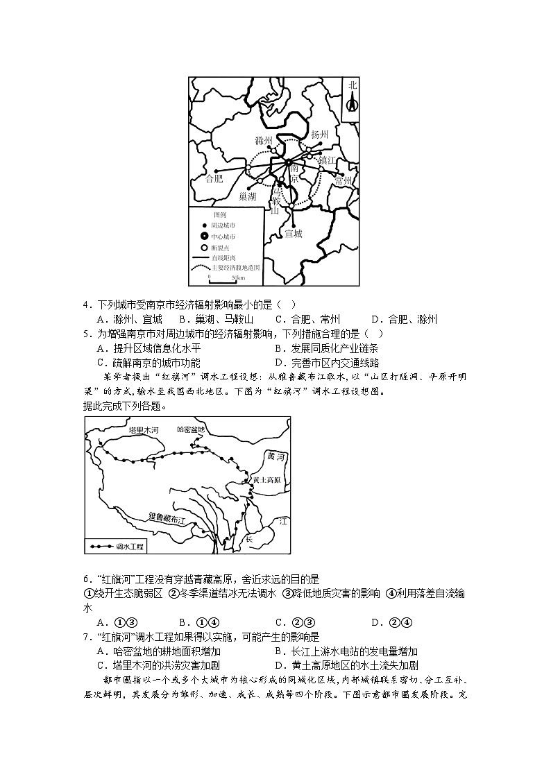 深圳翠园中学高二下学期地理期中考试（5月份段考）试题02