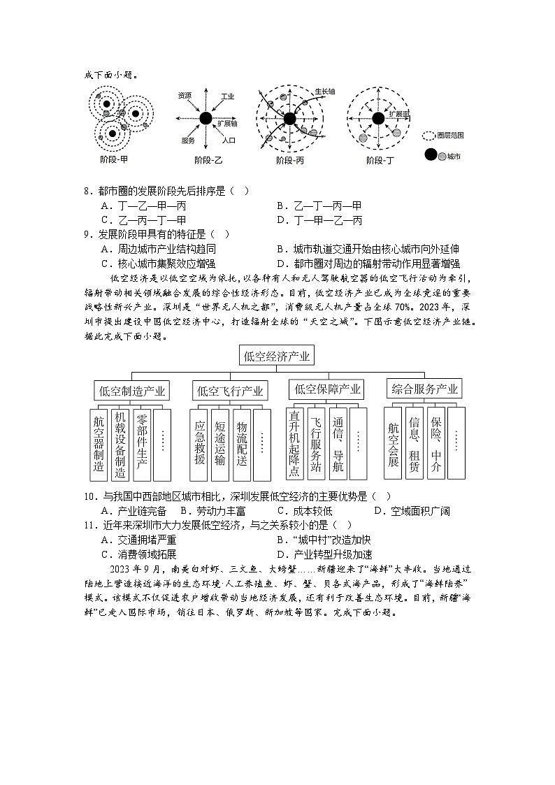 深圳翠园中学高二下学期地理期中考试（5月份段考）试题03