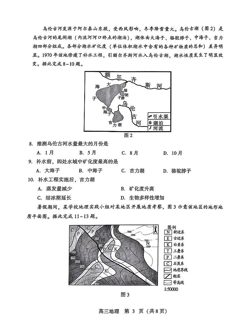 山东省潍坊市2024届高三高考模拟考试(潍坊三模)地理试卷+答案第3页
