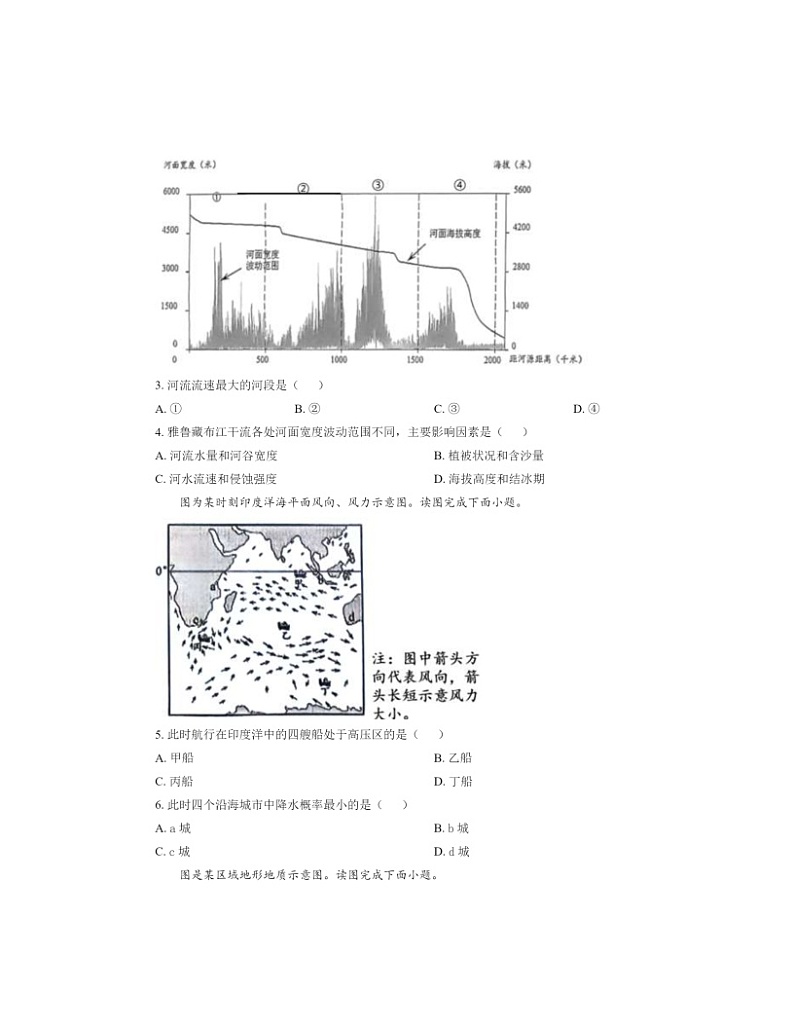 2023天津高考真题地理试卷及答案02