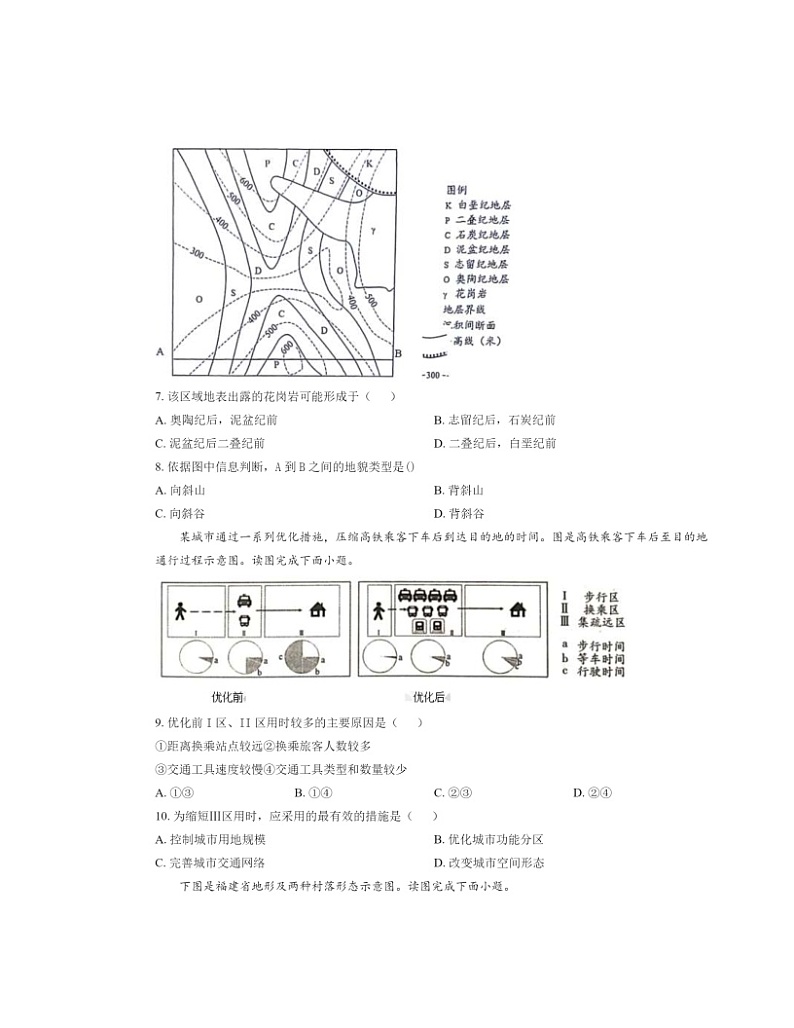 2023天津高考真题地理试卷及答案03