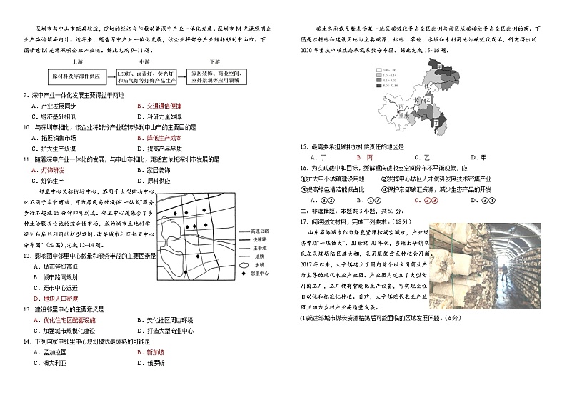 2024长春外国语学校高二下学期5月期中考试地理含答案02