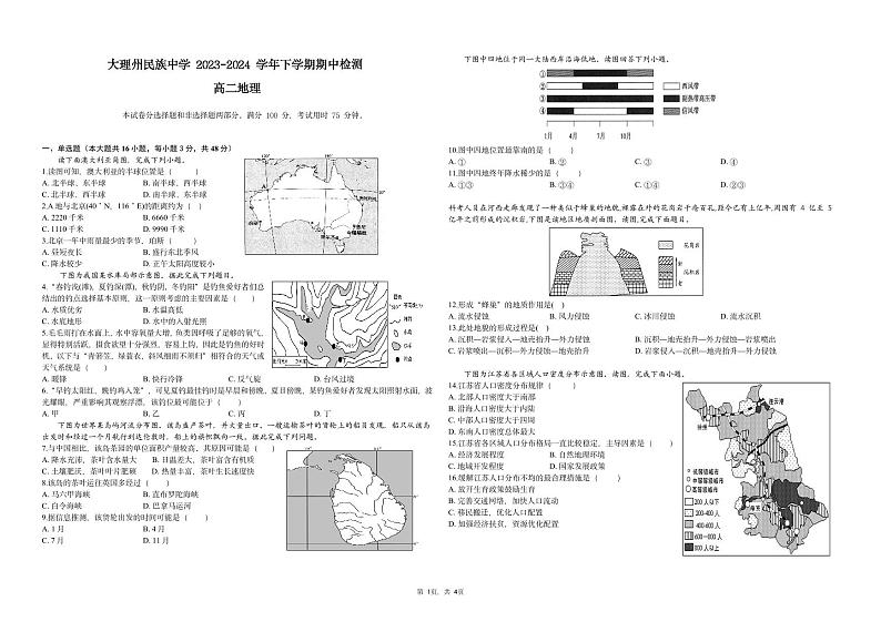 2024大理白族自治州民族中学高二下学期5月期中考试地理PDF版含答案（可编辑）第1页
