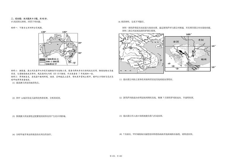 2024大理白族自治州民族中学高二下学期5月期中考试地理PDF版含答案（可编辑）第2页