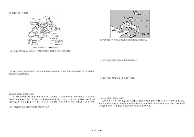 2024大理白族自治州民族中学高二下学期5月期中考试地理PDF版含答案（可编辑）第3页