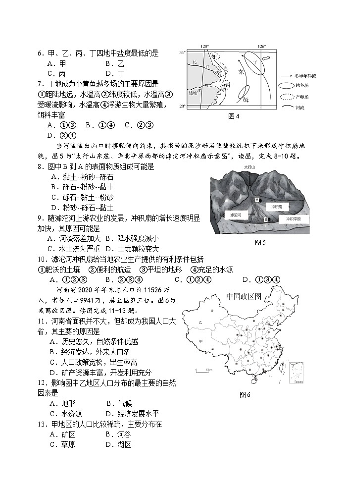 2024扬州中学高一下学期5月月考试题地理含答案02
