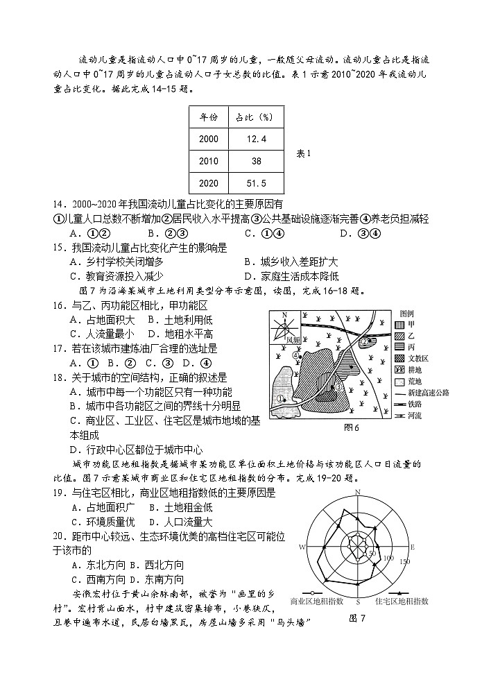 2024扬州中学高一下学期5月月考试题地理含答案03