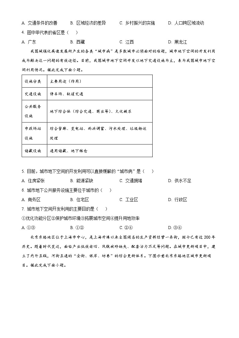2024辽宁省实验中学高一下学期期中考试地理含解析第2页