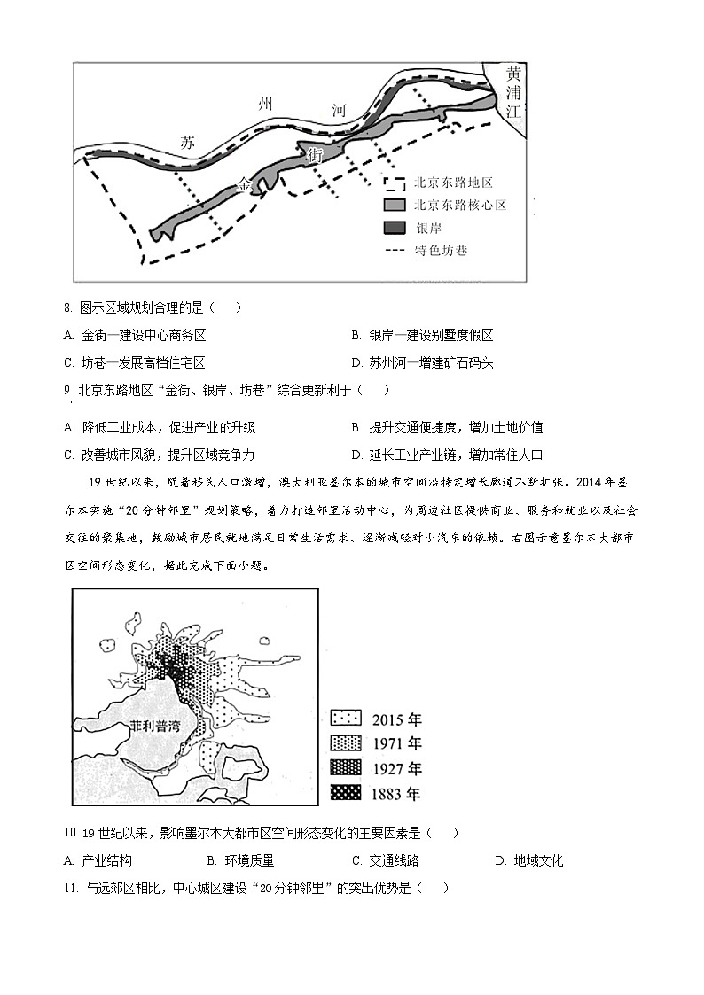 2024辽宁省实验中学高一下学期期中考试地理含解析第3页