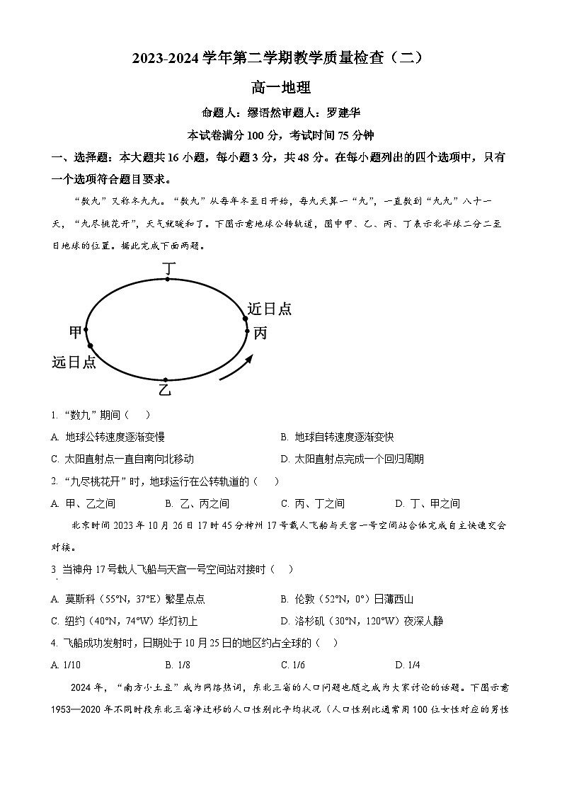 2024东莞东华高级中学、东华松山湖高级中学高一下学期5月期中联考试题地理含解析01