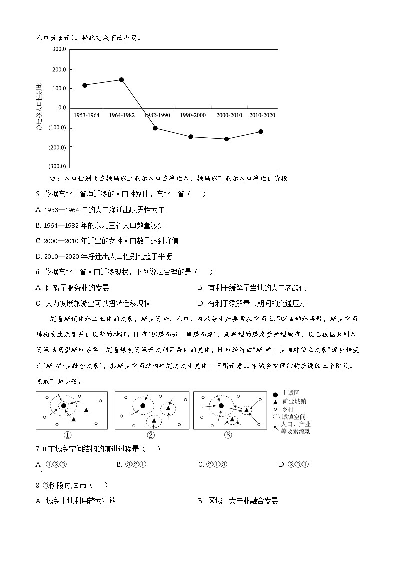 2024东莞东华高级中学、东华松山湖高级中学高一下学期5月期中联考试题地理含解析02