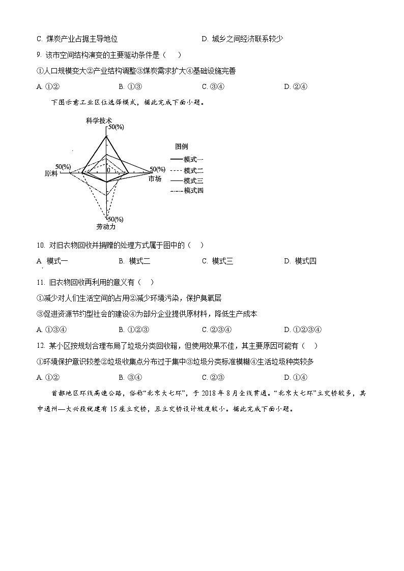 2024东莞东华高级中学、东华松山湖高级中学高一下学期5月期中联考试题地理含解析03