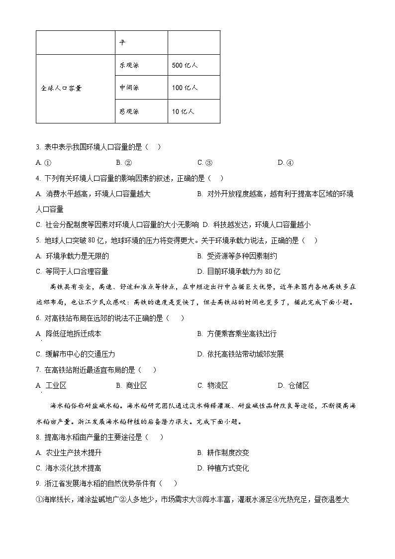2024武威凉州区高一下学期期中试题地理含解析第2页