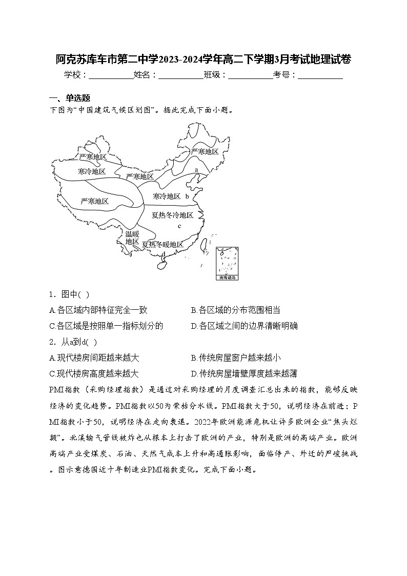 阿克苏库车市第二中学2023-2024学年高二下学期3月考试地理试卷(含答案)第1页