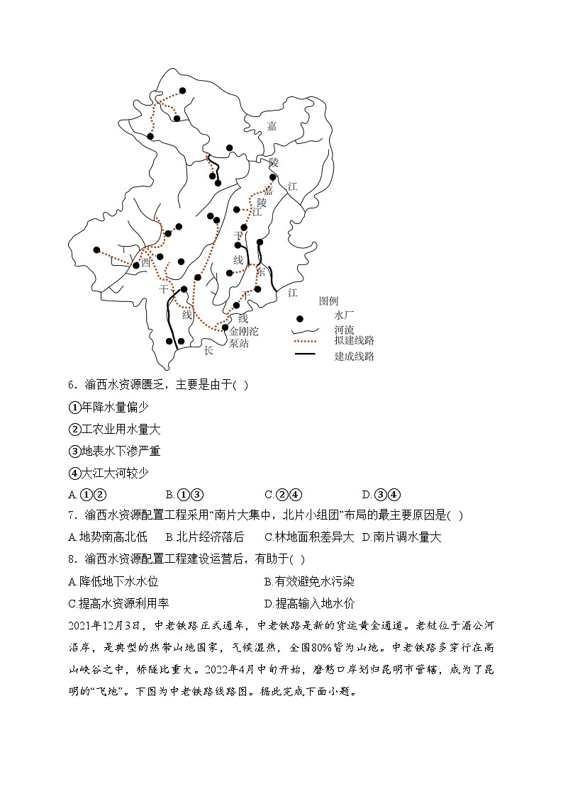 阿克苏库车市第二中学2023-2024学年高二下学期3月考试地理试卷(含答案)第3页