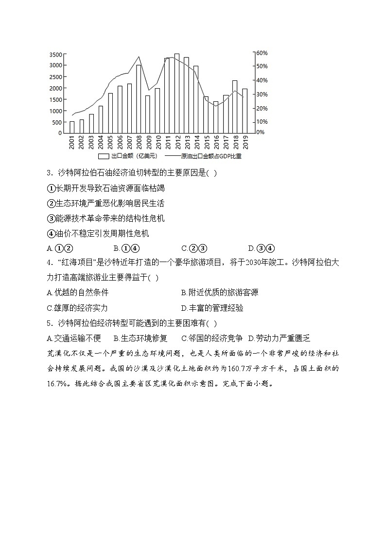 甘肃省兰州市教育局第四片区2023-2024学年高二下学期期中地理试卷(含答案)第2页