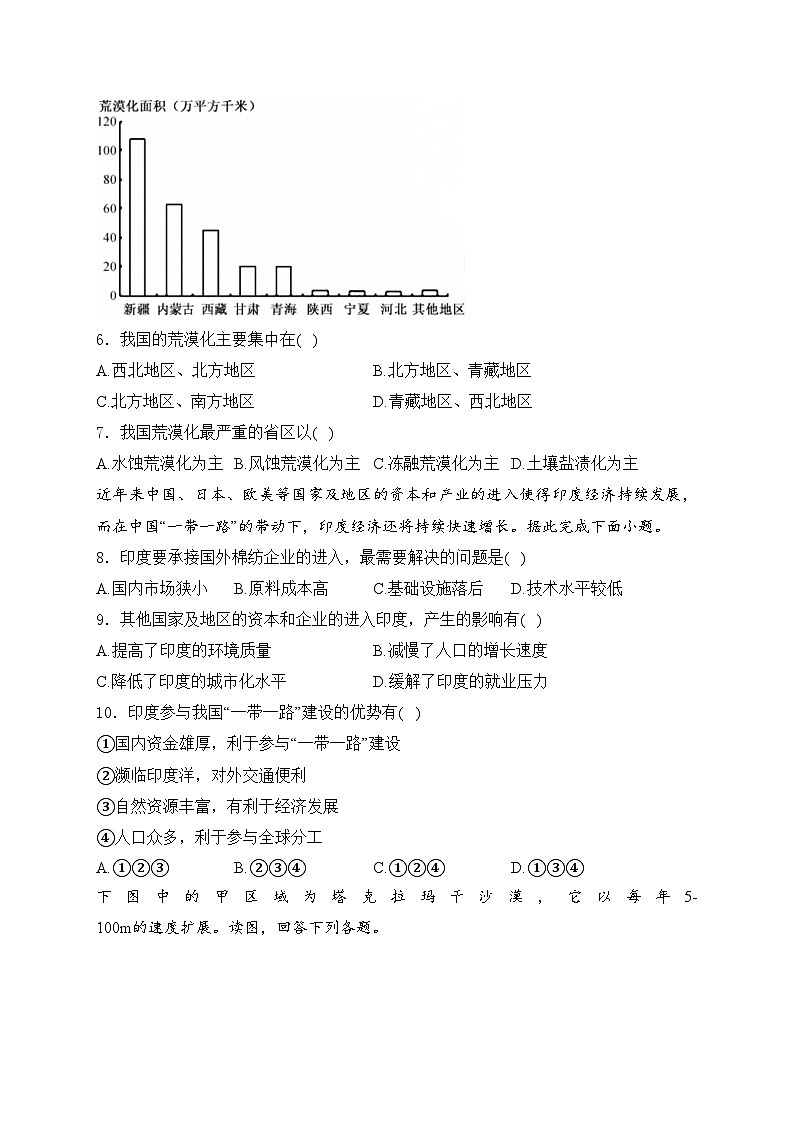 甘肃省兰州市教育局第四片区2023-2024学年高二下学期期中地理试卷(含答案)第3页