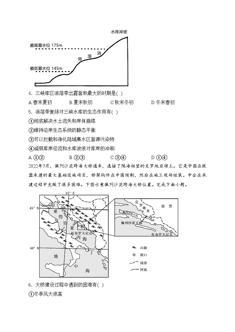 贵州省六盘水市2023-2024学年高二下学期5月期中地理试卷(含答案)02