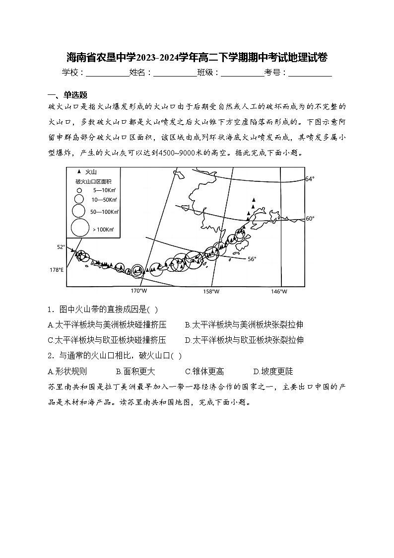 海南省农垦中学2023-2024学年高二下学期期中考试地理试卷(含答案)01