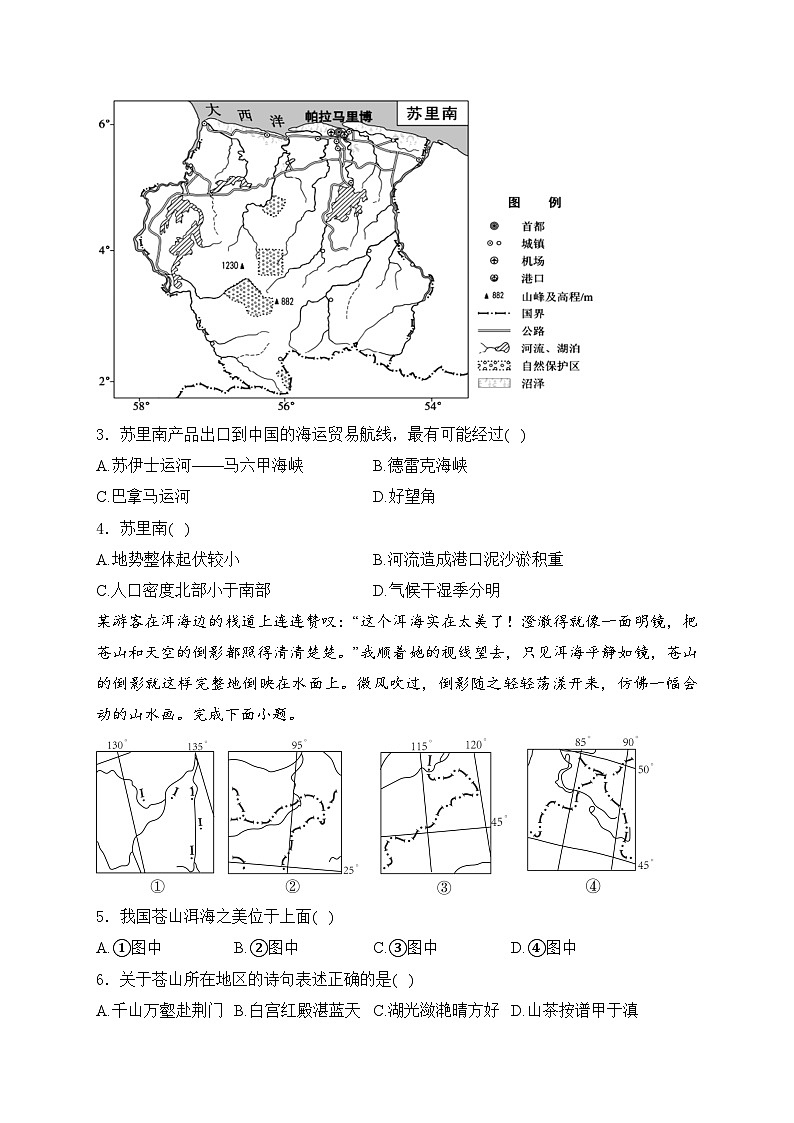 海南省农垦中学2023-2024学年高二下学期期中考试地理试卷(含答案)02
