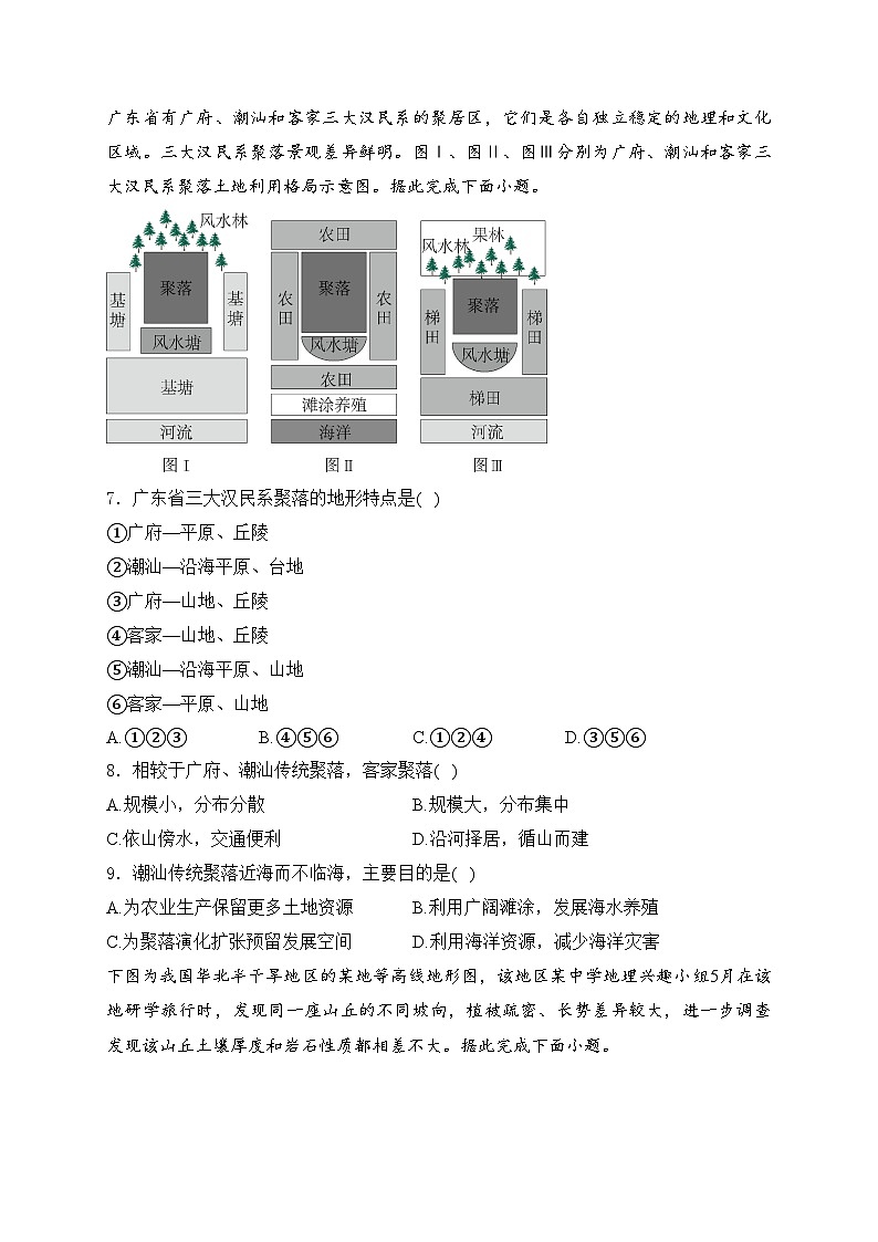 海南省农垦中学2023-2024学年高二下学期期中考试地理试卷(含答案)03