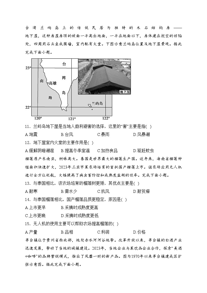 辽宁省鞍山市2023-2024学年高一下学期期中考试地理试卷(含答案)第3页