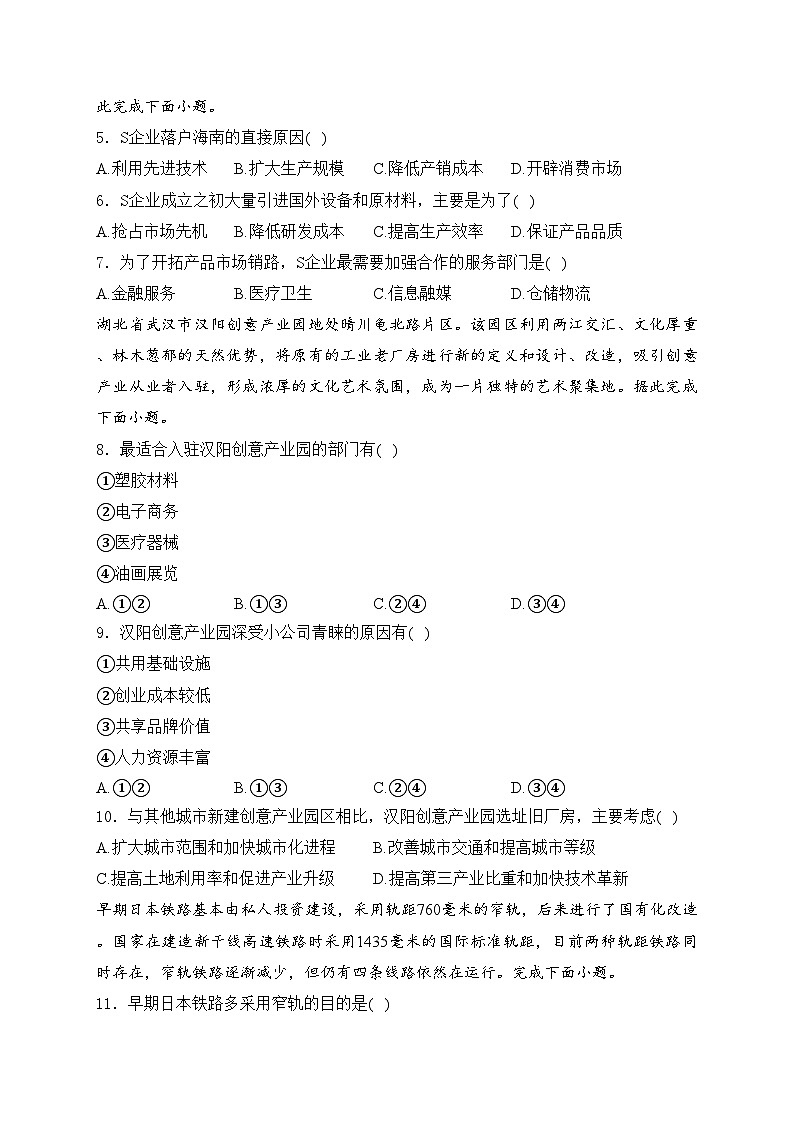 辽宁省大连市普兰店区第九中学2023-2024学年高一下学期期中考试地理试卷(含答案)02