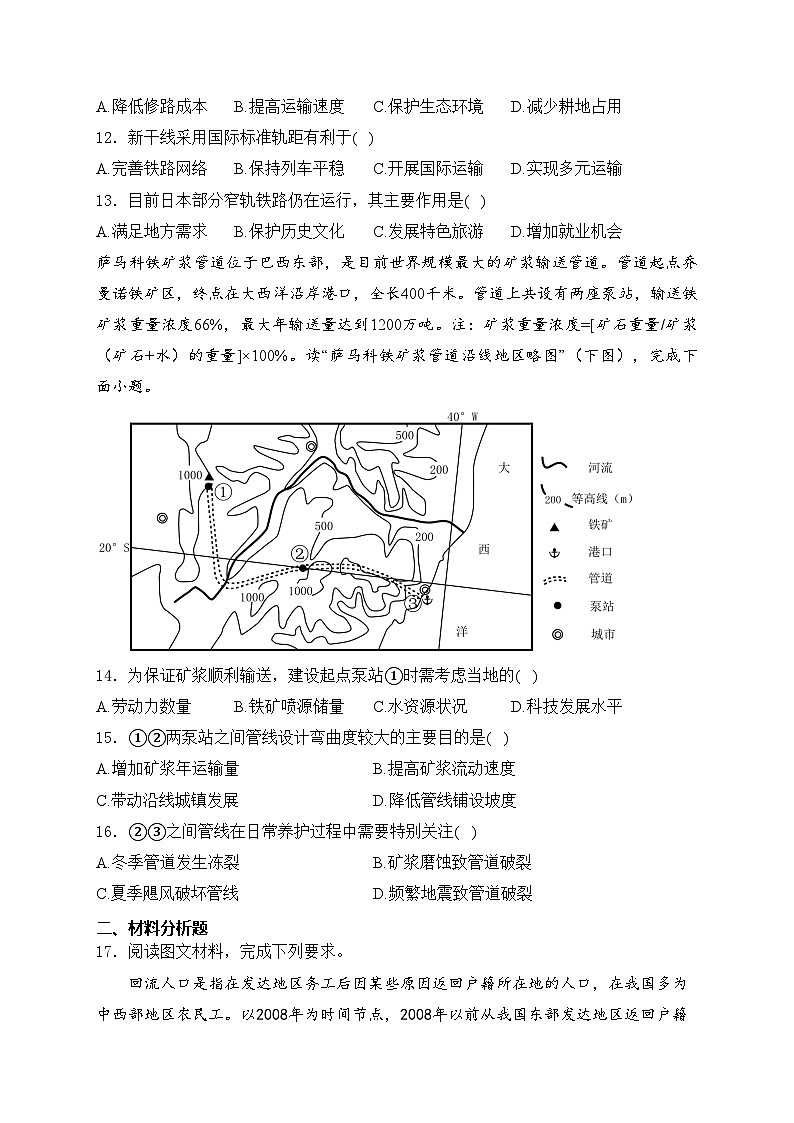 辽宁省大连市普兰店区第九中学2023-2024学年高一下学期期中考试地理试卷(含答案)03