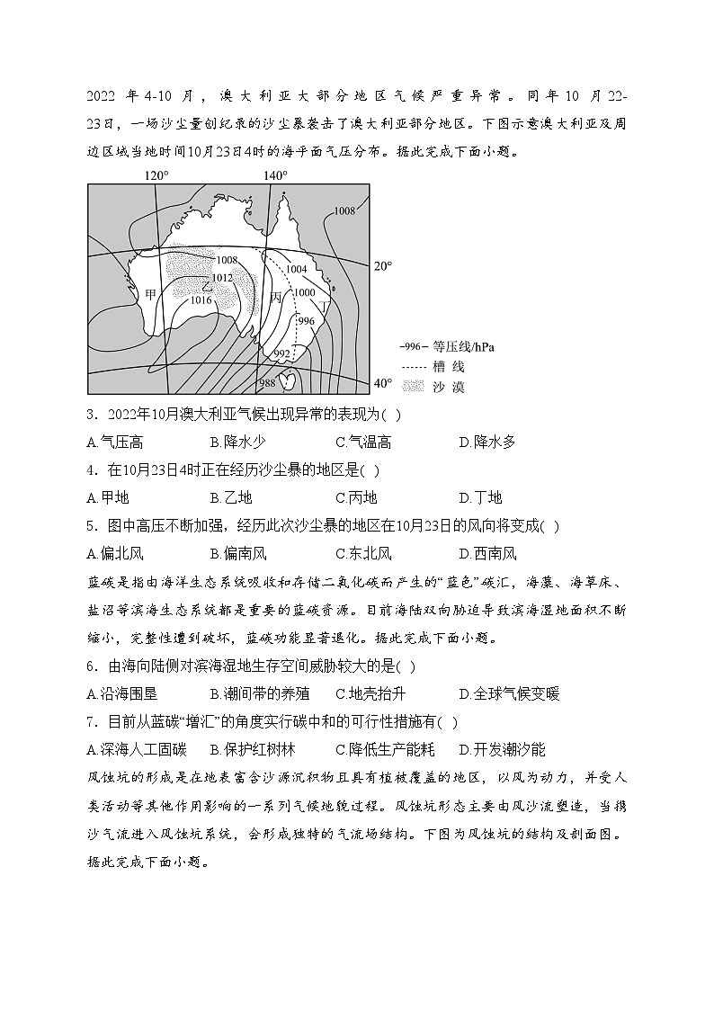 辽宁省葫芦岛市2024届高三下学期第二次模拟考试地理试卷(含答案)02
